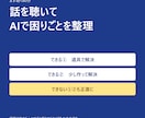 話を聴いてAIで困りごとを整理します まず聴く60分|できる・できないを4つに仕分け イメージ1