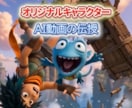 バズる！オリジナルキャラAI動画の作り方教えます (値上げ予定なので早い者勝ち！) イメージ1