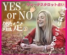 タロットで♥YES or NO♥二者択一占いします ♥結果を少しでも早く知りたい♥方向けのタロット占いです！ イメージ1