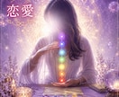 恋愛のお悩み❤️心を込めて霊視します 片思い・複雑恋愛まで。あなたの幸せへの一歩をサポートします イメージ1