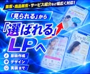 伝わるLPを制作します 集客・販売・サービス紹介など幅広い用途に対応！ イメージ1