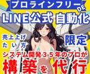 プロラインでLINE自動化の構築代行します 元AIシステム開発者が結果の出るLINEステップを構築 イメージ1