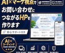 個人事業主・サロン・店舗向けHP制作します AI×マーケ視点｜お問い合わせにつながるHP イメージ1
