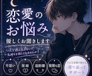 恋愛のお悩みを優しくお聞きします 片思い・復縁・複雑な恋まで、どんな恋愛にも寄り添います イメージ1