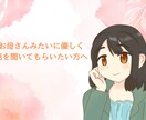 お悩み、愚痴聞きます 「お母さん」のように優しく話を聞いてもらいたい人へ。 イメージ1