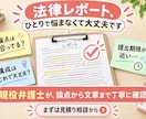 弁護士が法律レポート等を丁寧にサポートします 論点・構成・法的正確性まで、最短即日チェック！！ イメージ3