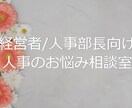 経営者/人事部長向け組織の人の問題を解決いたします 組織の力を最大限に発揮でていますか？組織を活性化させる方法 イメージ1