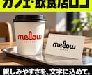 店舗・企業・事業の想いが伝わるロゴを制作します 先着10名5,000円｜2案・修正無制限・AIデータ込 イメージ7
