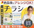 つい見てしまう！その【一瞬で伝わるチラシ】作ります 営業用・販促用！内容を汲み取り、目的にあった構成でご提案！ イメージ1