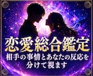 恋愛総合鑑定｜繰り返す恋の苦しさを視ます 相手の事情と、あなたの反応を分けて視ます イメージ1