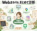 お店のWeb環境を診断します HP・MAP・SNSを見て、今やることを整理します イメージ5