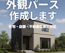 住宅や店舗の外観パースを作成します 実績作り特価！先着5名まで3000円！ イメージ1