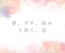 女性限定★あなたのお話、何でも聞きます 同世代、知り合いには話せない事、40代の私が何でも聞きます イメージ2