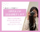 ゆるトークOK♡Z世代女子が1日お話相手します 心のモヤモヤをゆるっとデトックス◎愚痴・日常・恋愛… イメージ2
