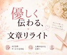 AI文章サービス説明文を自然に２記事リライトします 冷たく感じる文章を、やさしく伝わる、自然な言葉へと整えます。 イメージ4