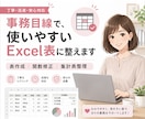 Excelの表作成・関数修正・集計表の整理をします 事務目線で、使いやすいExcel表に整えます！ イメージ1