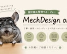 CAD、図面相談承ります 可能な範囲でも良いから、作図相談したい方向け イメージ1
