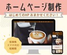 自分で簡単に更新できる！素敵なホームページ作ります 新規事業や教室の開設に◎ご要望をお伺いしながらご提案します イメージ1