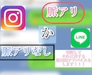 LINEやDMを脈あり脈なし判断します 初めてのお客様に気に入られました！！ イメージ1