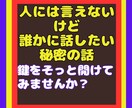 話せないけど話したい！モヤモヤしてるお話聞きます 隠してきた秘密、墓場まで持っていく前にここに吐き出して！ イメージ2