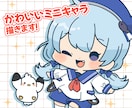 可愛いミニキャラ、デフォルメイラスト作成します アイコンやサムネイル、グッズなどにおすすめです！ イメージ1