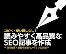 キーワードを自然に盛り込んだSEO記事を作成します 読みやすい・離脱されにくいオリジナル記事でメディアに貢献 イメージ1