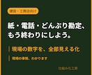 建設・工務店の日報・現場管理を自動化しますます 紙・電話・どんぶり勘定から卒業！現場の数字が全部見える。 イメージ1