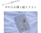 雑誌・冊子の挿絵に⁂やわらかイラスト⁂承ってます ＝素敵な文章に彩りをプラスします◌ほっこり手描きの味わい＝ イメージ1