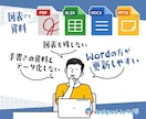なるべく見たまま資料をWordやパワポへ復元します 画像や図表ありもOK！★ひとつひとつ手作業で書き起こします イメージ2