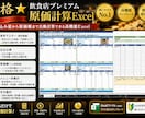 別格★｜飲食店プレミアム原価計算Excelあります 仕込み量から原価帳まで自動計算できる高機能Excel イメージ1