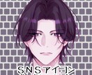 SNSアイコン/イラストを描きます 【実績10件まで3000円！】ご相談だけでもお気軽に！ イメージ1