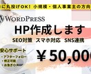 4月限定割引きあり！HP作成すべて丸投げできます LP・Web制作／構成からデザイン・公開までまるごとサポート イメージ1