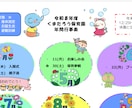 そのまま使える！保育現場の年間行事表作成します 忙しい先生方を助けたい！保育現場目線で柔軟に対応します。 イメージ6