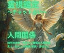 霊視鑑定☆職場・友人・家族のお悩みを鑑定します 今あなたに必要な人間関係のメッセージをお伝えします イメージ1
