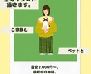 全身イラスト作成します 家族の記念に。ペットと一緒に。 イメージ1