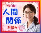 悩みのほとんどが人間関係！お話し聴きます 資格あり✨当事者✨本音を言っても大丈夫になれるように✨ イメージ1