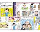 web、チラシ、広告で使える！伝わる漫画描きます 漫画なら伝えたいことがわかりやすく！アピール抜群！ イメージ5