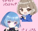 女の子のイラストを可愛く制作致します ご相談くださればちびキャラお描きします！ イメージ5