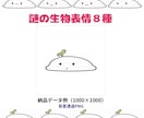 シンプルゆるかわアイコン素材8点セット販売します すぐ使える完成品♪ゆるかわ謎生物キャラの表情別8点セット イメージ2