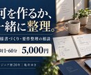 Webサービスの仕様書づくりを一緒に整理します 開発を頼む前に｜機能と優先順位を決める60分 イメージ1