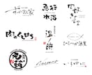 味わいある手書き文字を制作致します ロゴ、商品名、タイトルなどに使える手書き文字を制作致します イメージ5