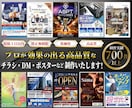 プロのデザイナーが【反響重視】のチラシを制作します 初稿3日以内！修正無制限！チラシ、DM、ポスター等対応！ イメージ1