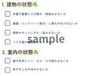 主婦目線で安心！内覧チェックシートをお渡しします 「見落とし防止！住宅内覧をスムーズに進めたい方へ」 イメージ2