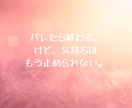 不倫・浮気について霊視×タロットで視ます 難しい恋…迷う気持ちに答える30分チャット鑑定 イメージ5