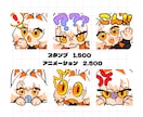 3点~オリジナルスタンプ製作いたします LINE/Youtube/Twitch イメージ1