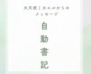 大天使ミカエルからの自動書記でみます 貴方に必要なメッセージ☆有料オプションで他の方から選べます イメージ1