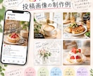 Instagram投稿画像を作成します お店や個人事業主様のInstagramを見やすく魅力的に イメージ2