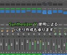 歌ってみた等、高品質低価格でミックスします 歌い手やVTuberの歌ってみた、オリジナル曲等幅広く対応！ イメージ3