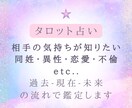 過去-現在-未来の流れでお相手の気持ちを占います 相手の気持ちに悩みや不安がある方へ。お気軽にご相談ください イメージ1