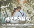 男の価値を高める方法を教えます 非モテから這い上がった僕が、男を高める方法を伝授します イメージ1